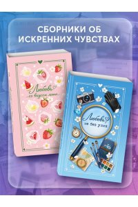 Кретова Е.В. Любовь не без улик (сборник)