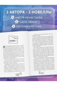 Кретова Е.В. Любовь не без улик (сборник)
