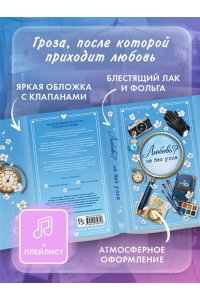 Кретова Е.В. Любовь не без улик (сборник)