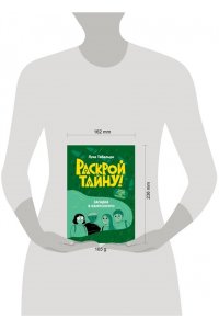 Тебальди Л. Загадка в Кампоскуро