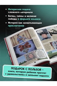 Кондратьев А.С., Ляпцев А.В. История государства российского в комиксах. Рождение империи [4]