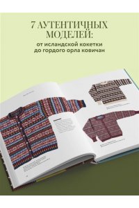 <не указано> Вязание по наследству. Традиционные узоры и модели народов мира