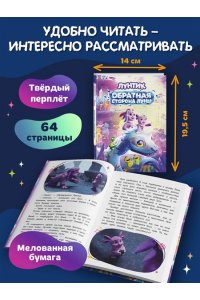 Пронкевич А.А. Лунтик. Обратная сторона Луны