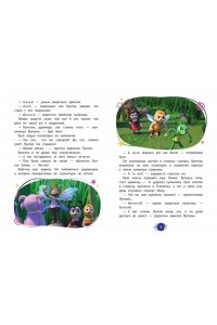 Пронкевич А.А. Лунтик. Обратная сторона Луны