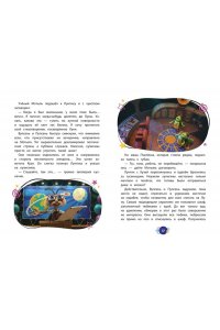 Пронкевич А.А. Лунтик. Обратная сторона Луны