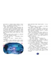 Пронкевич А.А. Лунтик. Обратная сторона Луны