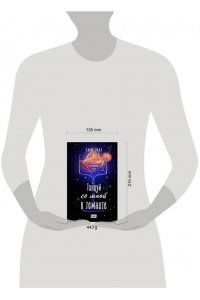 Хилл А. Танцуй со мной в темноте (Загадала #2)
