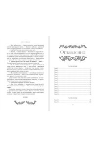 Лински Л. Шелк и порох