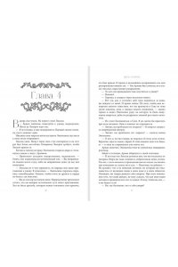Лински Л. Шелк и порох