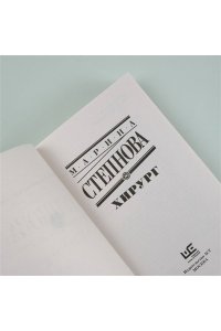 Хирург