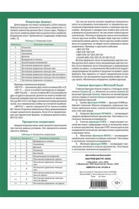 Шитов В.Н. Быстрый доступ. Excel: таблицы, формулы, секреты. Шпаргалка-буклет для начинающих (215х285 мм, 6 полос компактного буклета в европодвесе)