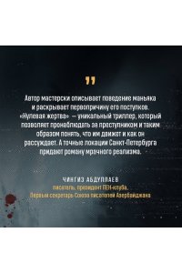Громова А. Нулевая жертва