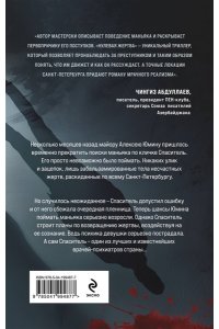 Громова А. Нулевая жертва