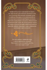 Вейс Е. Спиритический салон графини Ельской