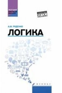 Логика