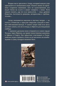 Вулф Д. Воин Арете