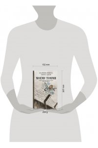 Фритта Б., Азуле Э. Моему Томми. Альбом акварельных рисунков узника концлагеря Терезин