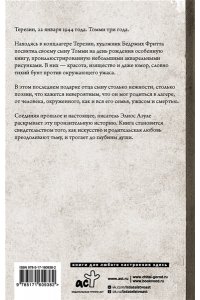 Фритта Б., Азуле Э. Моему Томми. Альбом акварельных рисунков узника концлагеря Терезин