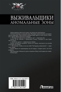 Денисов К.В. Выживальщики. Аномальные зоны