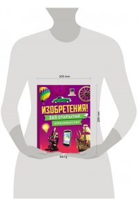 <не указано> Изобретения! 365 открытий, изменивших мир