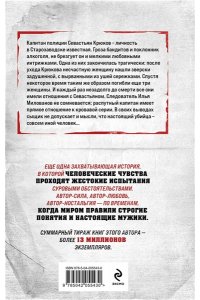 Колычев В.Г. Холодный счет