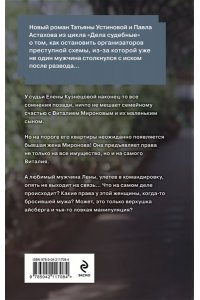 Устинова Т.В., Астахов П.А. Без брака
