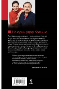 На один удар больше