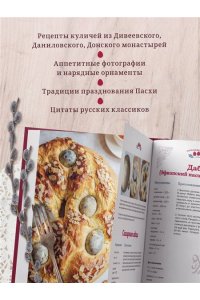 Ольхов О. Пасхальная трапеза. Как готовить и праздновать самый главный православный праздник