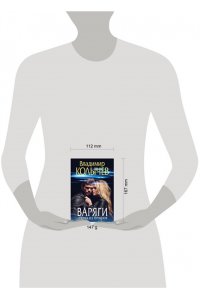 Колычев В.Г. Варяги. Девочка без тормозов (pocket)