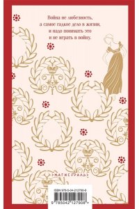 Толстой Л.Н. Война и мир (комплект из двух книг)