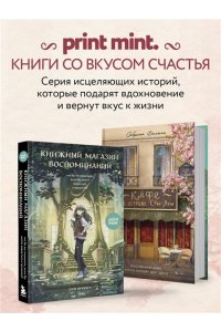 Филипп С. Кафе на острове Сен-Луи. Родственные души всегда находят друг друга