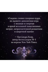 Гарбер С. Баллада о проклятой любви (#2)