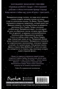 Гарбер С. Баллада о проклятой любви (#2)