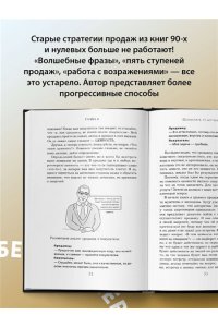Рызов И.Р. Монстр продаж. Как чертовски хорошо продавать и богатеть