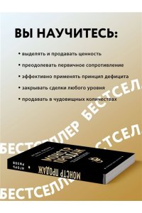 Рызов И.Р. Монстр продаж. Как чертовски хорошо продавать и богатеть