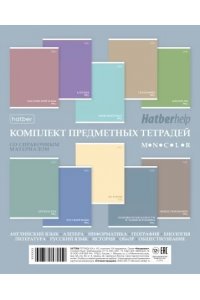 ТЕТР ПРЕДМЕТ КОМПЛЕКТ 24Л ХАТБЕР MONOCOLOR 10ШТ 24Т5ЛТВD (7279)