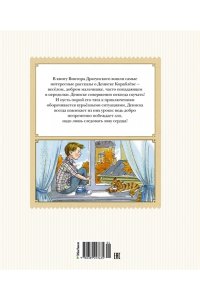 Драгунский В. Денискины рассказы