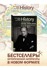 Акройд П. Англия: Новая эпоха. История королевства в ХХ?XXI веках (европокет)
