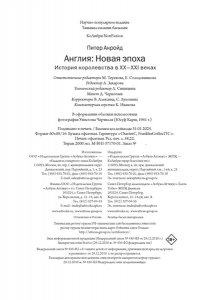 Акройд П. Англия: Новая эпоха. История королевства в ХХ?XXI веках (европокет)