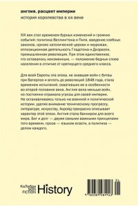 Акройд П. Англия: Расцвет империи. История королевства в XIX веке (европокет)