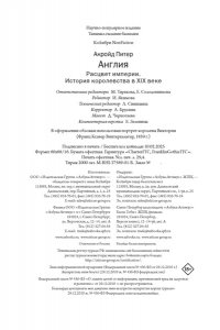 Акройд П. Англия: Расцвет империи. История королевства в XIX веке (европокет)
