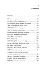 Анджела А. Беспредельная Римская империя: пик расцвета и захват мира