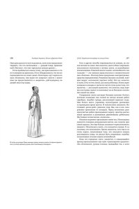 Анджела А. Жизнь в Древнем Риме: Повседневность, тайны и курьезы