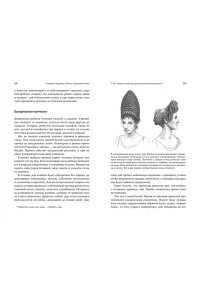 Анджела А. Жизнь в Древнем Риме: Повседневность, тайны и курьезы