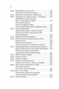 Анджела А. Жизнь в Древнем Риме: Повседневность, тайны и курьезы
