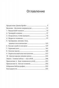 Афремов Дж. Разум чемпионов: как мыслят, тренируются и побеждают великие спортсмены (европокет)