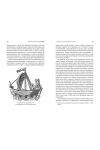 Боггис-Рольф К. Балтия: Тысячелетняя история от викингов до новейшего времени (европокет)