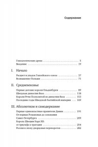 Боггис-Рольф К. Балтия: Тысячелетняя история от викингов до новейшего времени (европокет)