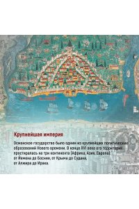 Буке О., Титус Великолепная Порта: Шесть веков Османской империи (европокет)