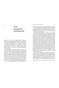 Буке О., Титус Великолепная Порта: Шесть веков Османской империи (европокет)